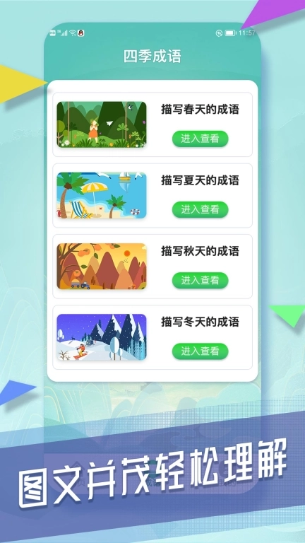 成语向前冲