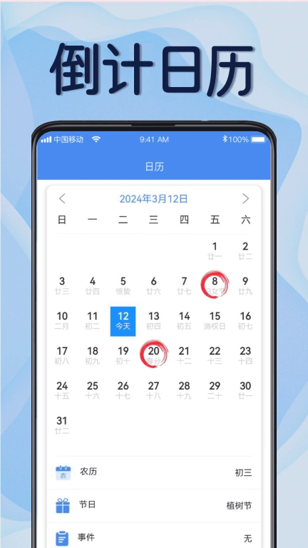 倒计日Days-重要日子提醒记录
