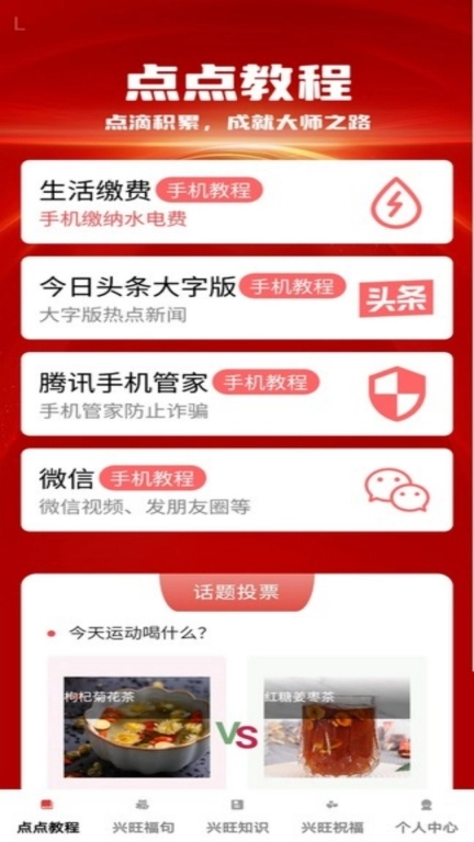 兴旺点点