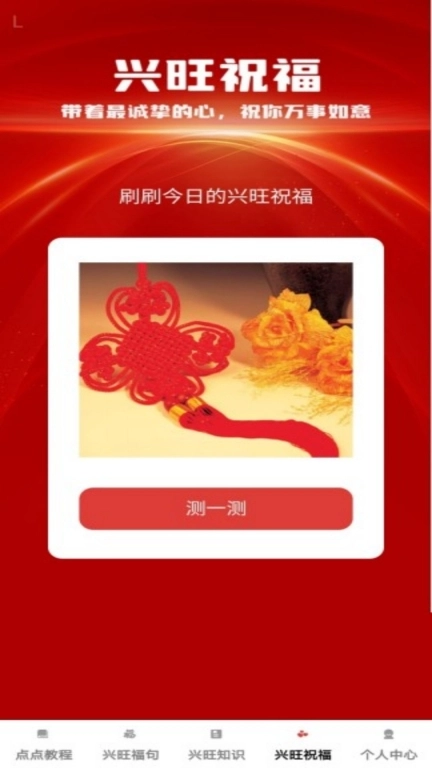 兴旺点点