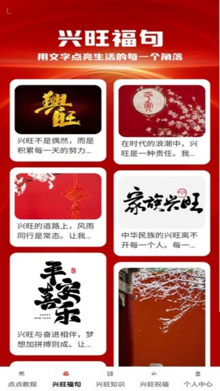 兴旺点点