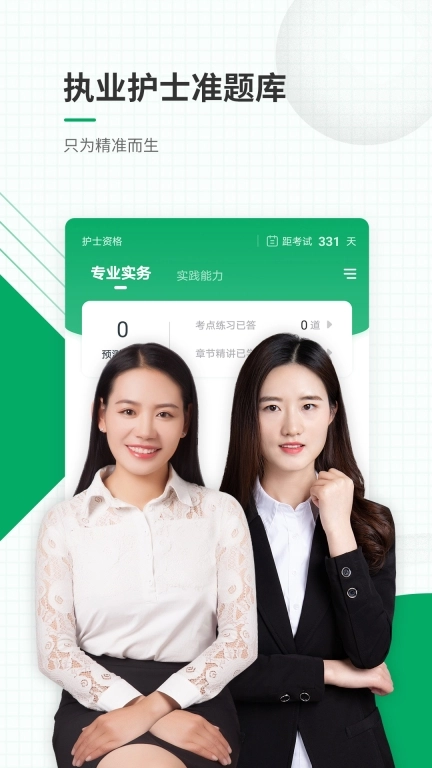 执业护士准题库-护考题库