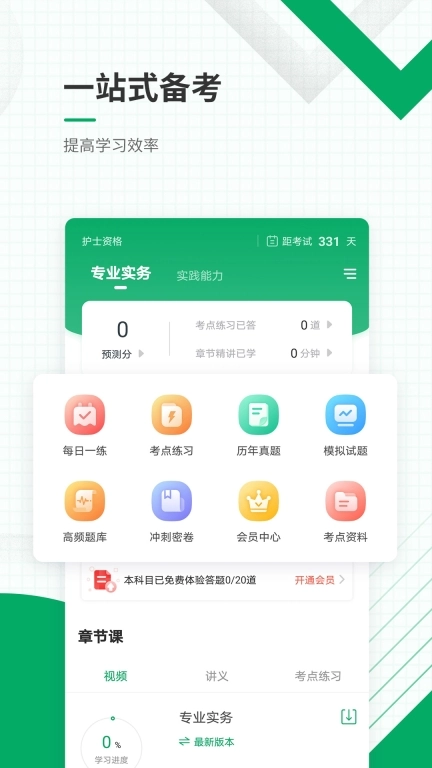 执业护士准题库-护考题库