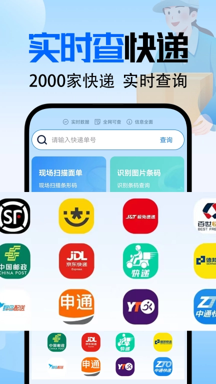 全能快递查询-实时提醒