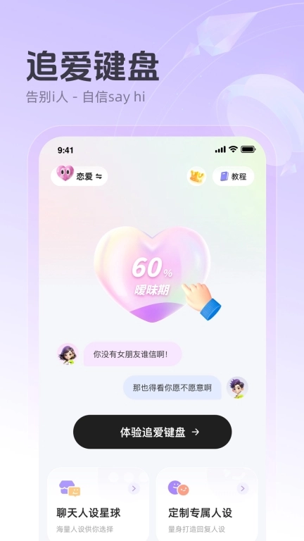 追爱键盘-love恋爱聊天话术神器
