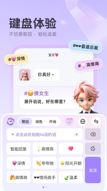 追爱键盘-love恋爱聊天话术神器