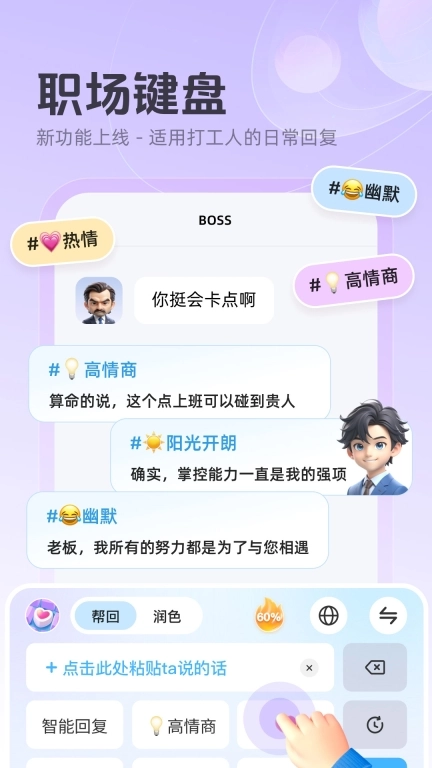 追爱键盘-love恋爱聊天话术神器