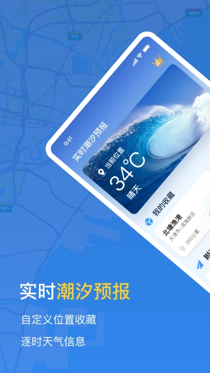 潮汐时间表-涨潮退潮实时预测