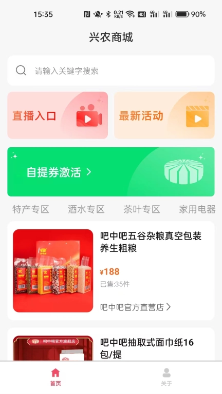 吧中吧兴农商城