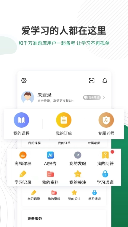 执业医师准题库