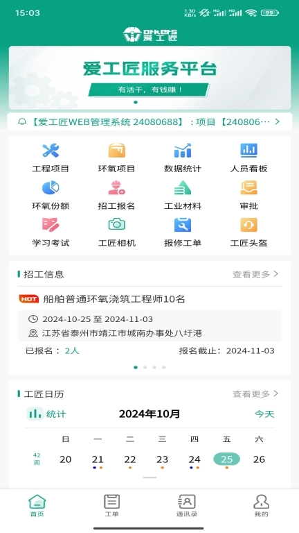 爱工匠