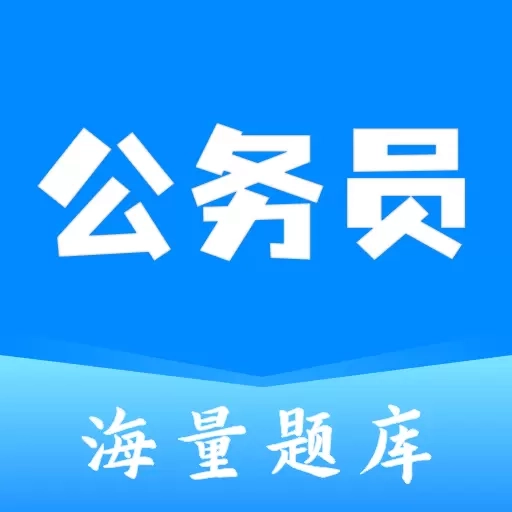 公务员之家