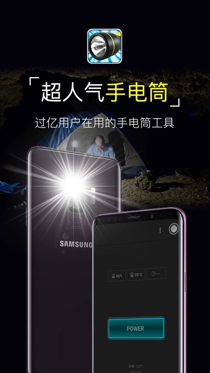 超级手电筒