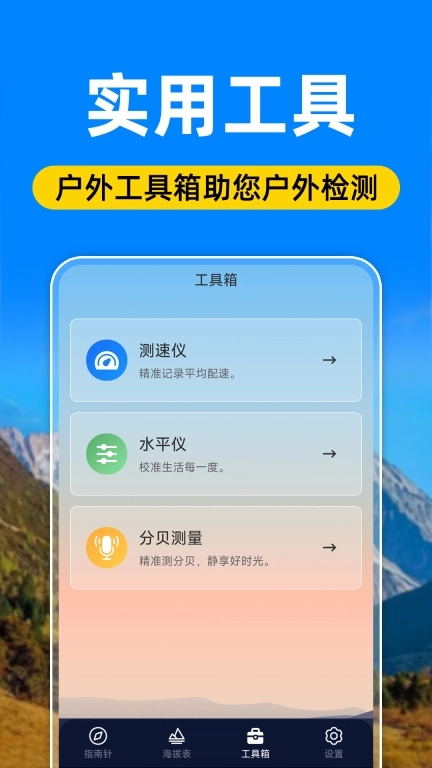 免费GPS海拔表