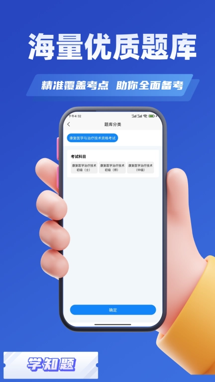 康复治疗师考试学知题-康复题库