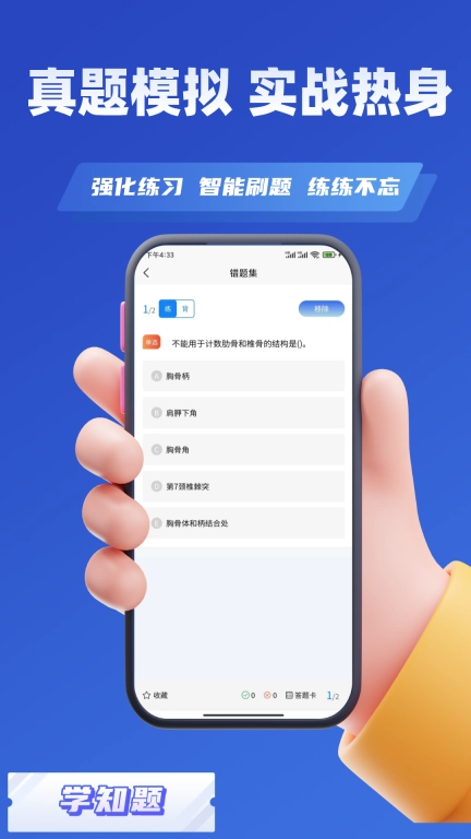康复治疗师考试学知题-康复题库