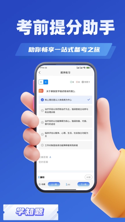 康复治疗师考试学知题-康复题库