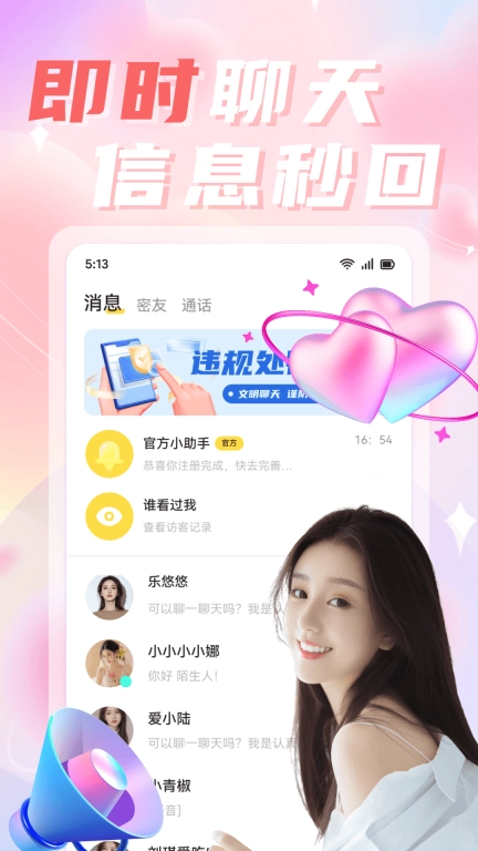探聊欢遇-视频语音陪伴