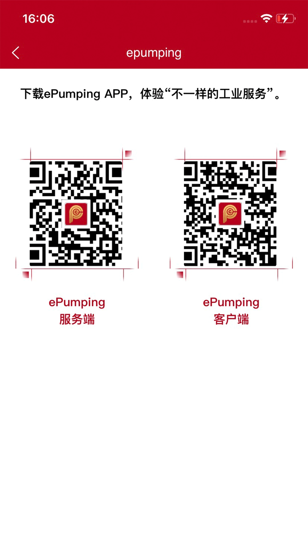 爱工匠客户端