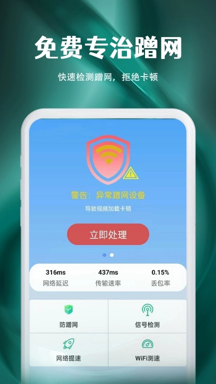WiFi万能钥钥免费连