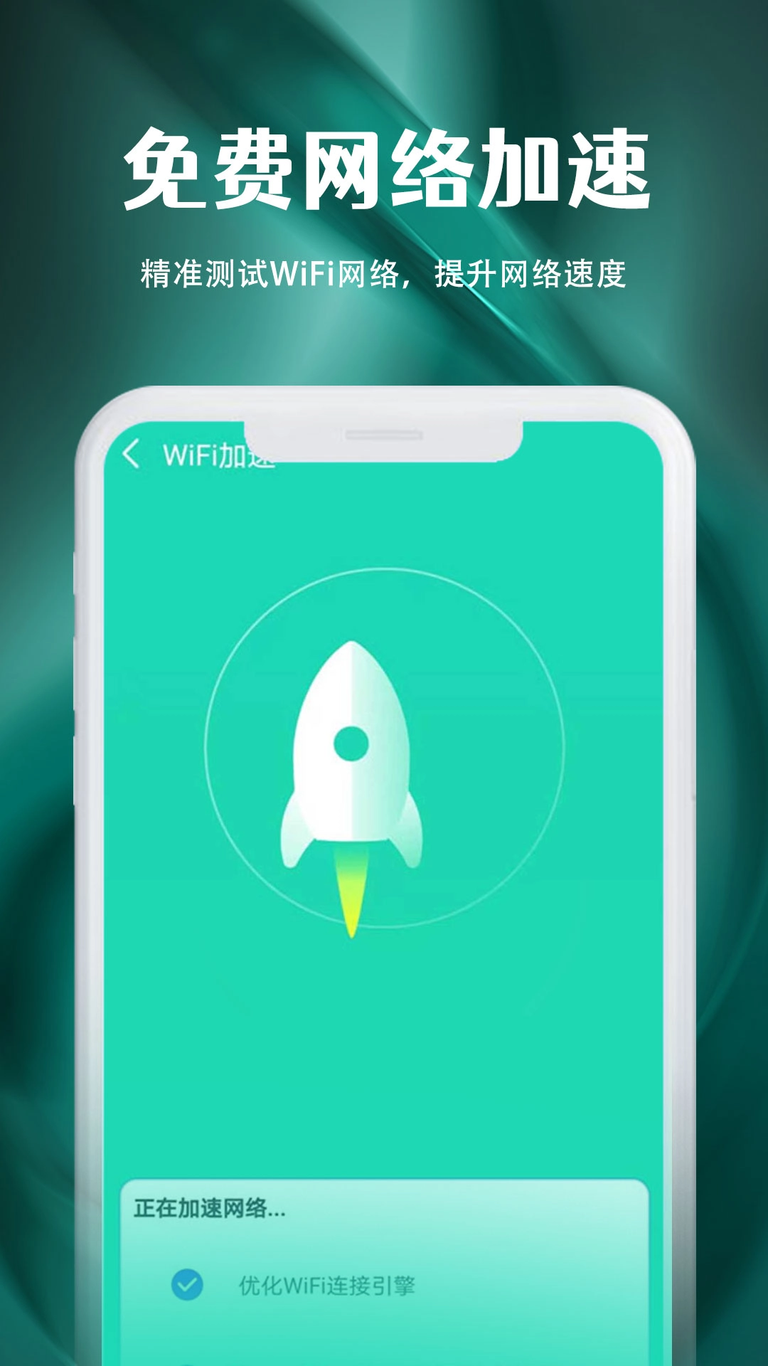 WiFi万能钥钥免费连