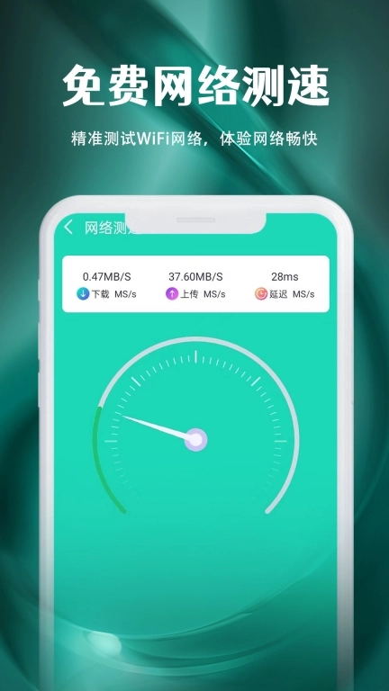 WiFi万能钥钥免费连