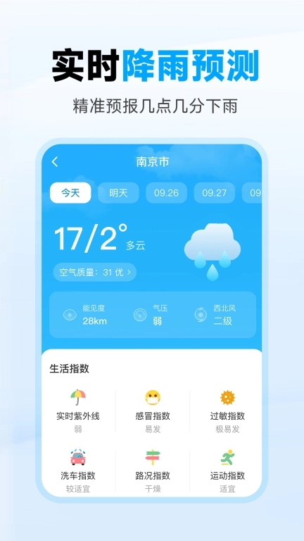 天气准时预报