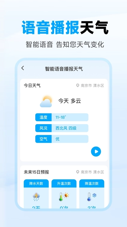 天气准时预报