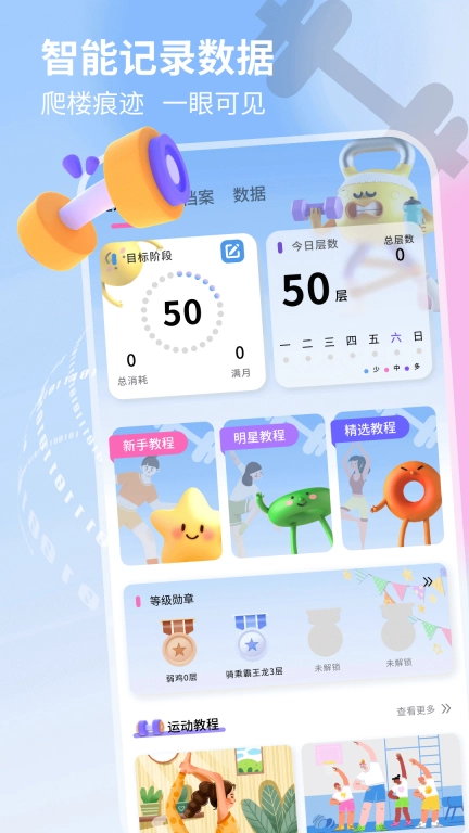 球球计划