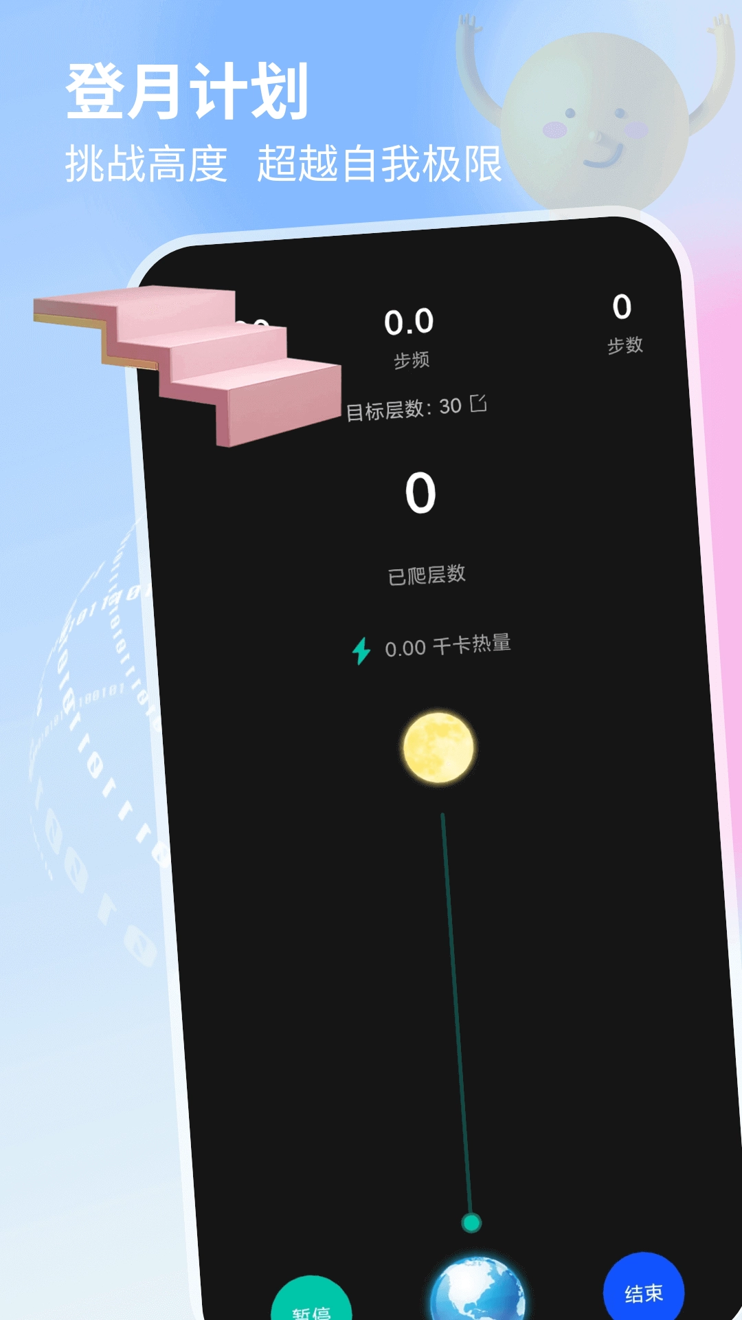 球球计划