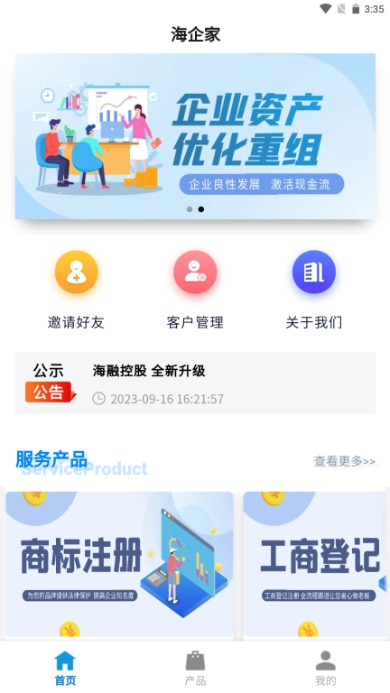 海企家