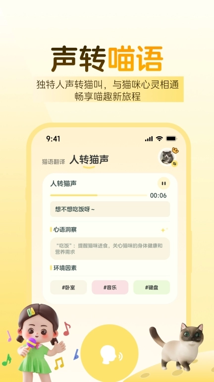 免费猫语翻译
