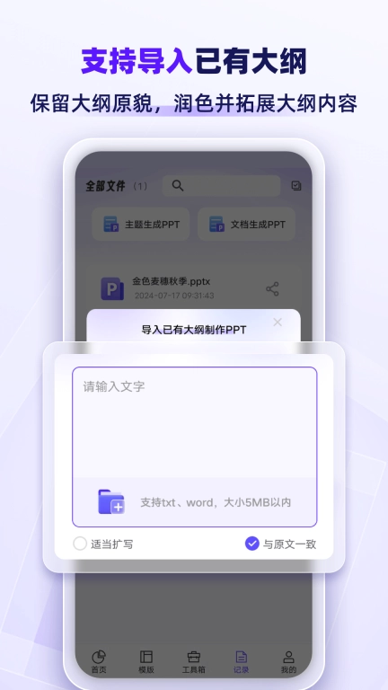 PPT秒写-AIPPT生成