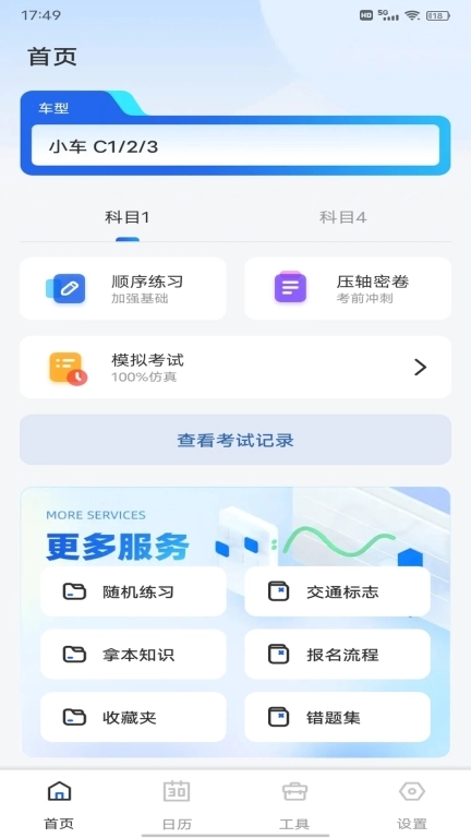 好学车专业版