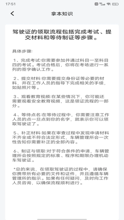 好学车专业版