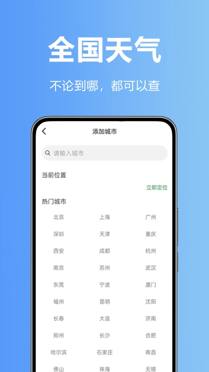 天气快预报