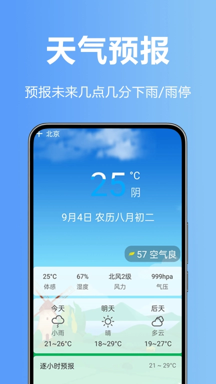 天气快预报