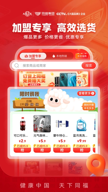 同福云商