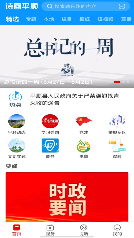 诗画平顺