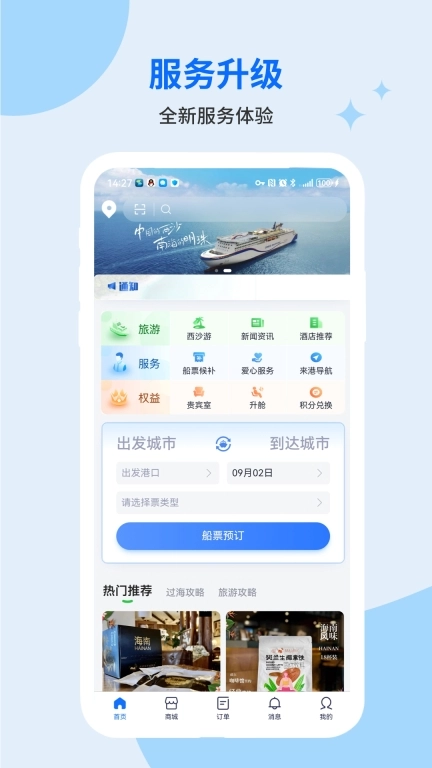 轮渡管家