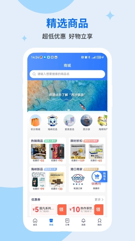 轮渡管家