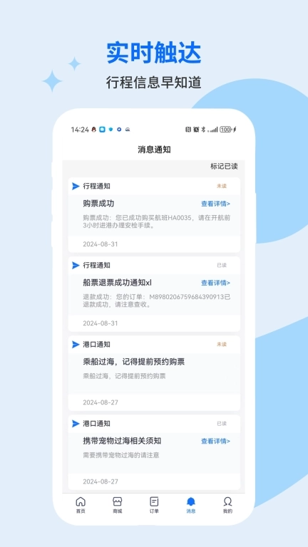 轮渡管家