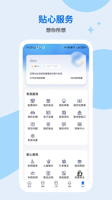 轮渡管家