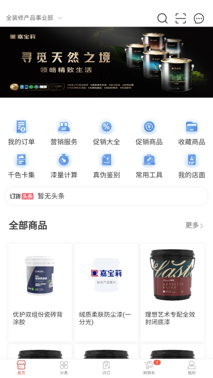 去订货