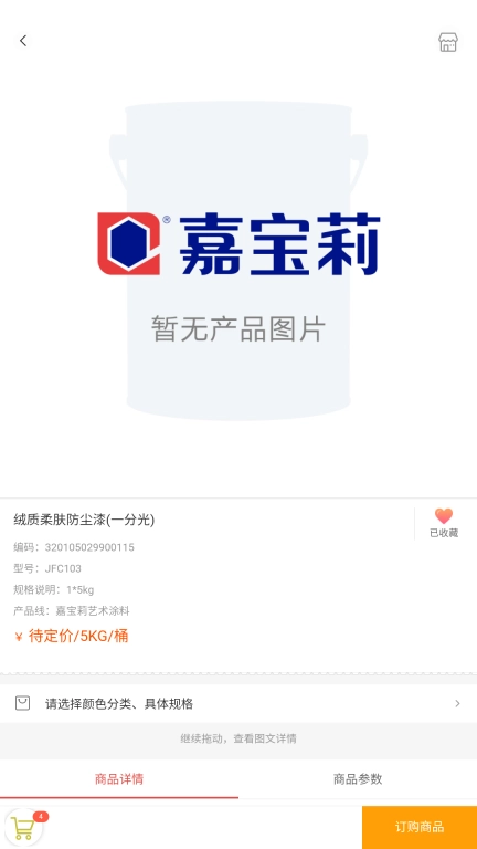 去订货