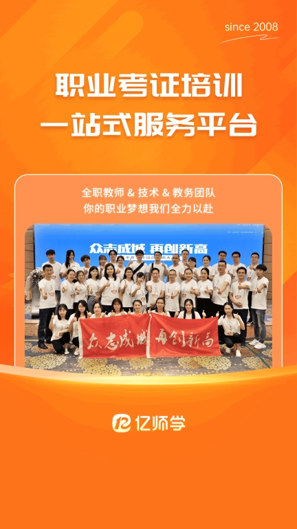 亿师学