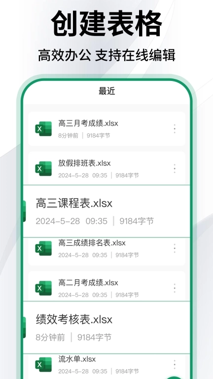 Excel表格文档免费制作