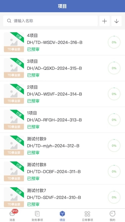帝浩科技管理平台