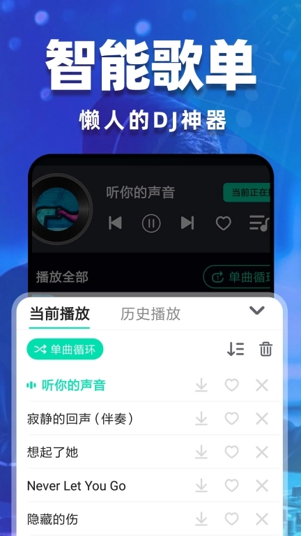 DJ嗨歌-免费车载音乐