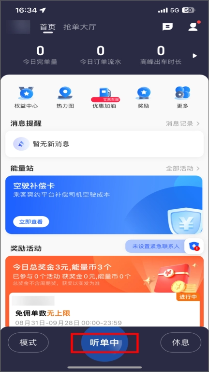 刘备出行司机端